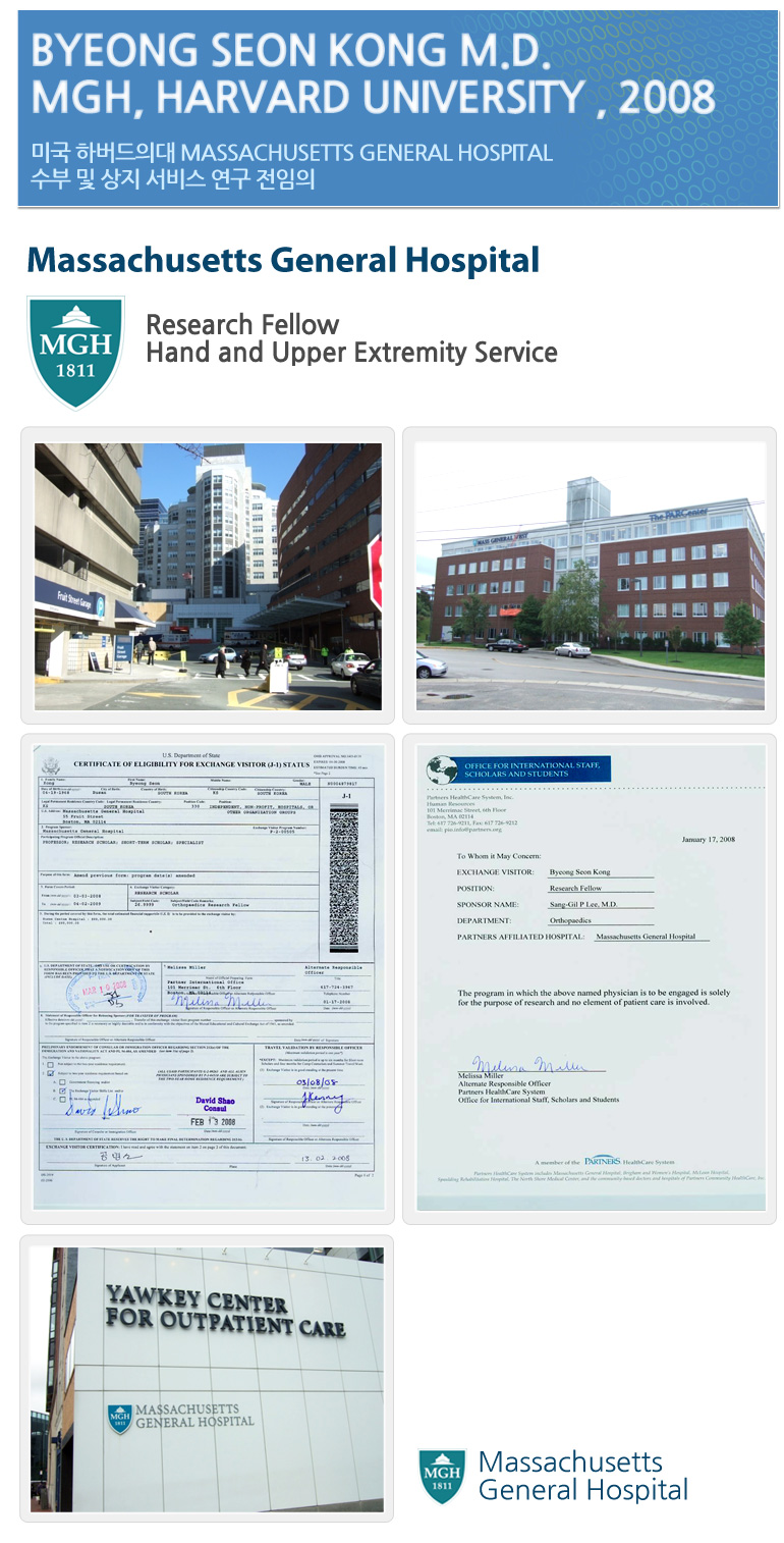 Byeong Seon Kong M.D. MGH, Harvard University , 2008 
미국 하버드의대 Massachusetts General Hospital 수부 및 상지 서비스 연구 전임의